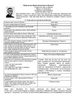 Konspekts 'Творчество Ивана Алексеевича Бунина. Тест', 1.