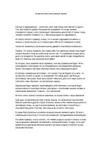 Eseja 'Зачем изучать иностранные языки', 1.
