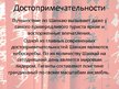 Prezentācija 'Шанхай', 14.
