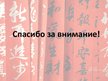Prezentācija 'Шанхай', 19.
