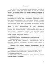 Referāts 'Вегетарианство', 3.