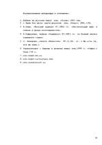 Referāts 'Вегетарианство', 26.