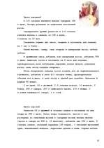 Referāts 'Вегетарианство', 32.