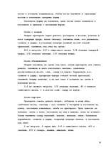 Referāts 'Вегетарианство', 33.