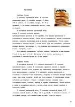 Referāts 'Вегетарианство', 34.