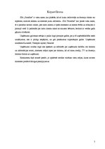 Biznesa plāns 'Viesu nams "Paradīze"', 3.