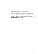 Referāts 'Klīniskā intervija. Nervozā anoreksija', 5.