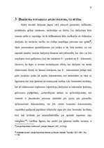 Diplomdarbs 'Elektroniskais paraksts un darījumi. Darījumu elektroniskā forma un notariālais ', 27.