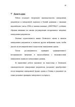 Diplomdarbs 'Elektroniskais paraksts un darījumi. Darījumu elektroniskā forma un notariālais ', 68.