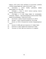 Diplomdarbs 'Didaktisko spēļu izmantošanas iespējas dabaszinību satura apguvē 1.klasē', 56.