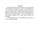 Diplomdarbs 'Bezvadu tīklu uzstādīšana un aizsardzība', 6.