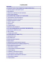 Diplomdarbs 'Выбор варианта доставки партии груза', 1.