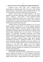 Diplomdarbs 'Выбор варианта доставки партии груза', 6.
