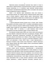 Diplomdarbs 'Выбор варианта доставки партии груза', 8.
