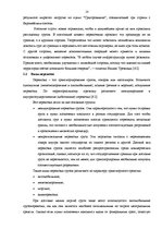 Diplomdarbs 'Выбор варианта доставки партии груза', 10.