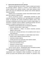 Diplomdarbs 'Выбор варианта доставки партии груза', 17.