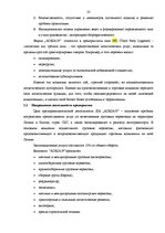 Diplomdarbs 'Выбор варианта доставки партии груза', 23.