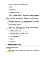 Diplomdarbs 'Выбор варианта доставки партии груза', 24.