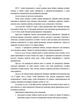 Diplomdarbs 'Выбор варианта доставки партии груза', 25.