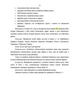 Diplomdarbs 'Выбор варианта доставки партии груза', 26.