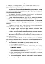 Diplomdarbs 'Выбор варианта доставки партии груза', 31.