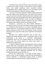 Diplomdarbs 'Выбор варианта доставки партии груза', 37.