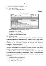 Diplomdarbs 'Выбор варианта доставки партии груза', 39.
