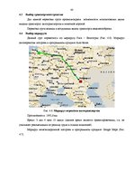 Diplomdarbs 'Выбор варианта доставки партии груза', 40.