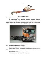 Diplomdarbs 'Выбор варианта доставки партии груза', 45.