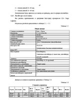 Diplomdarbs 'Выбор варианта доставки партии груза', 47.