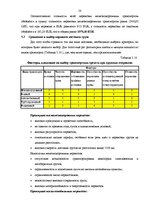 Diplomdarbs 'Выбор варианта доставки партии груза', 50.