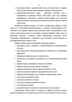 Diplomdarbs 'Выбор варианта доставки партии груза', 54.