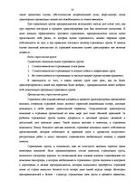 Diplomdarbs 'Выбор варианта доставки партии груза', 58.