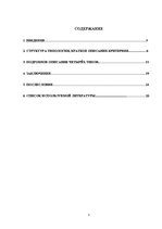 Referāts 'Типология', 2.