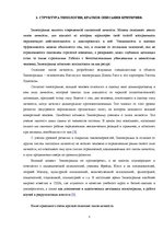 Referāts 'Типология', 6.