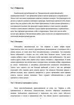 Referāts 'Типология', 7.