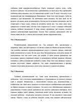 Referāts 'Типология', 8.