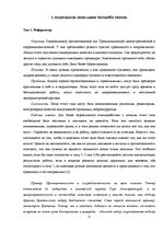 Referāts 'Типология', 11.