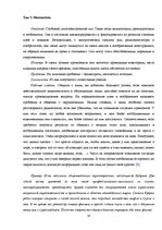 Referāts 'Типология', 15.