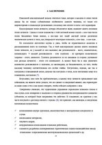 Referāts 'Типология', 19.