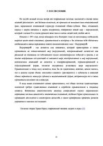 Referāts 'Типология', 21.