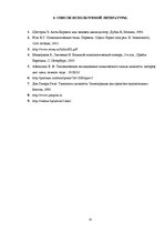 Referāts 'Типология', 22.