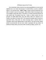 Referāts 'Inflācijas cēloņi un tās veidi. Inflācijas sociāli-ekonomiskās sekas', 5.