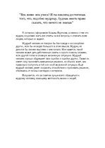 Eseja 'Век живи- век учись! И ты наконец достигнешь того, что, подобно мудрецу, будешь ', 1.