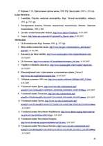 Referāts 'Jaundzimuša bērna slepkavība', 38.