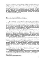 Referāts 'Epilepsijas raksturojums un tās tiesu psihiatriskais novērtējums', 14.