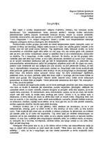 Eseja 'Sangviniķis', 1.