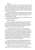 Referāts 'Антропогенез: эволюционная теория происхождения человека', 3.