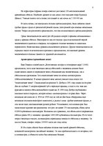 Referāts 'Антропогенез: эволюционная теория происхождения человека', 8.