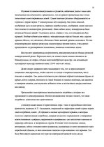 Referāts 'Антропогенез: эволюционная теория происхождения человека', 10.